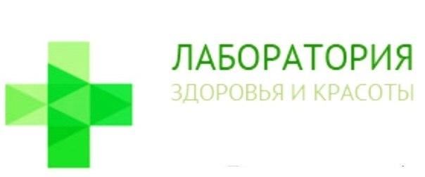 Лаборатория здоровья. Лаборатория здоровья и красоты туя. Промокод Планета здоровья.