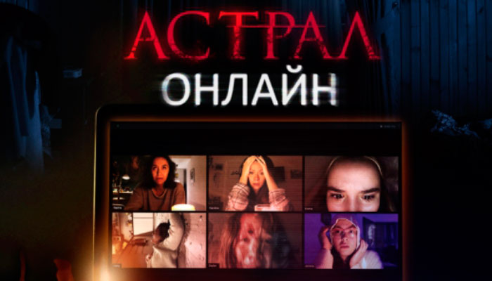 обложка. астрал.онлайн